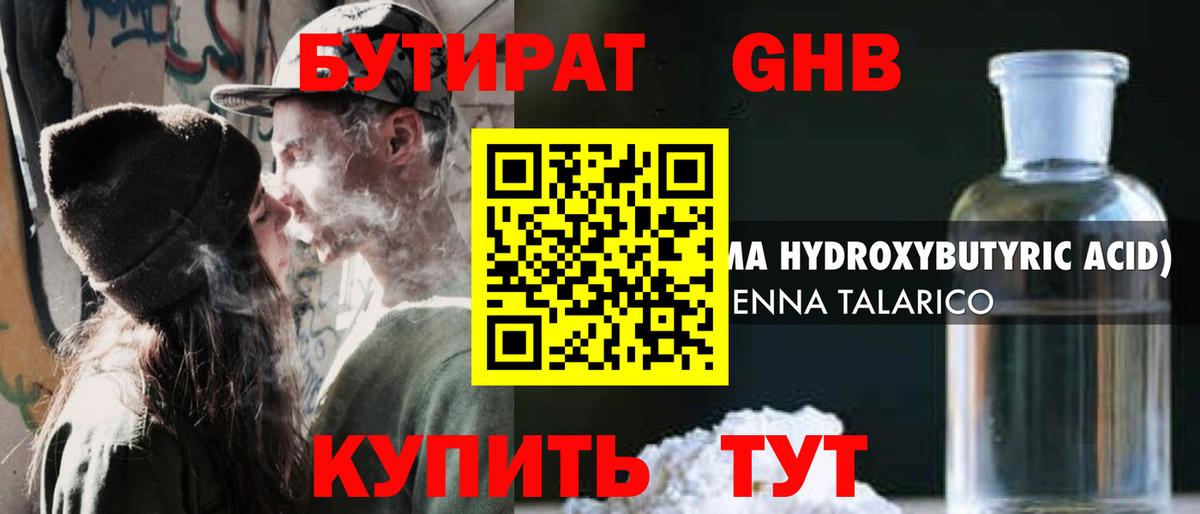 БУТИРАТ  БУТИРАТ 99%  Вход с VPN  Печора 