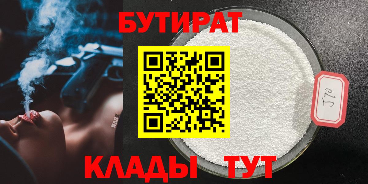 БУТИРАТ GHB Печора
