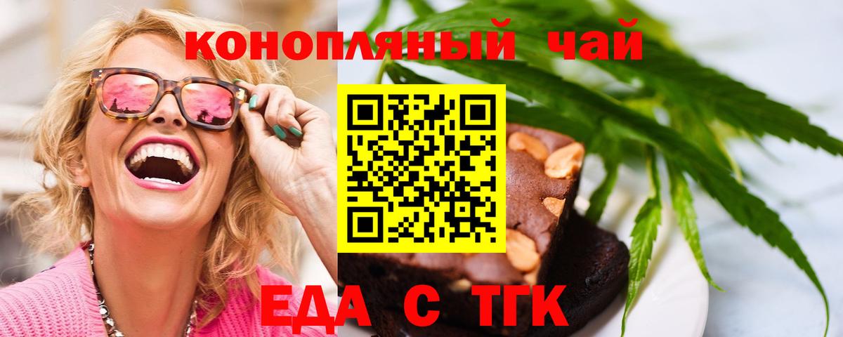 Еда ТГК конопля  Вход с VPN  Печора 