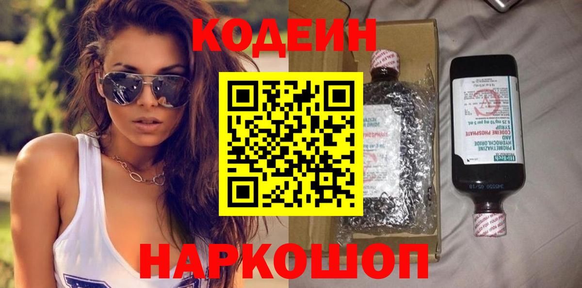 Печора  Кодеиновый сироп Lean Purple Drank  Вход с VPN  Кодеиновый сироп Lean Purple Drank 
