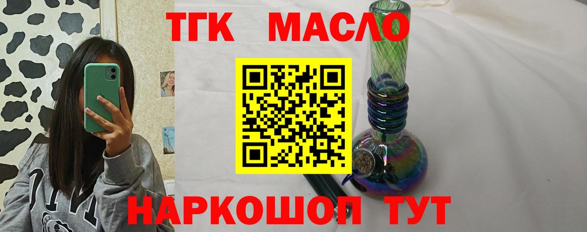 ТГК гашишное масло Печора